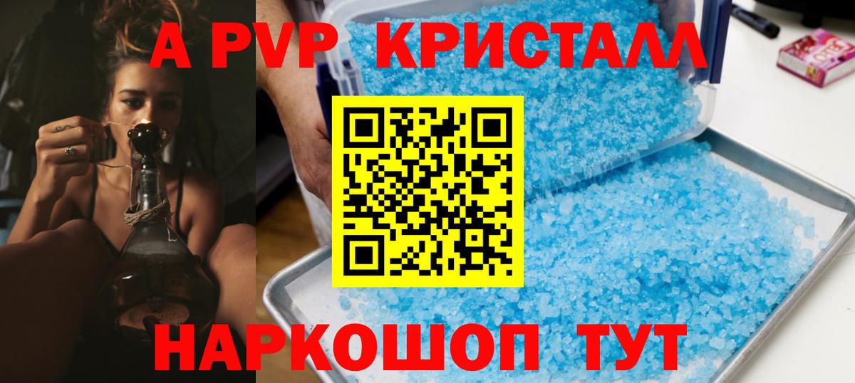 Альфа ПВП Соль  A-PVP VHQ  Жуковский  A PVP крисы CK  где найти   Вход с VPN 
