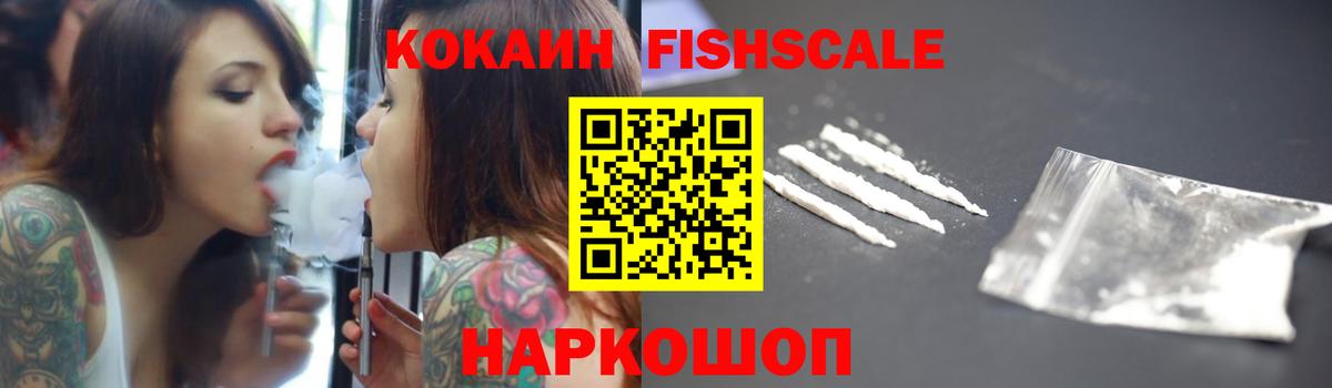 COCAIN  Кокаин Колумбийский  Вход с VPN  КОКАИН Fish Scale  Жуковский 