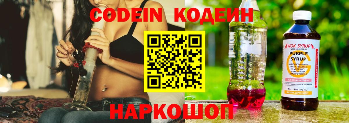 Жуковский  Кодеиновый сироп Lean напиток Lean (лин)  Кодеин Purple Drank  Вход с VPN 