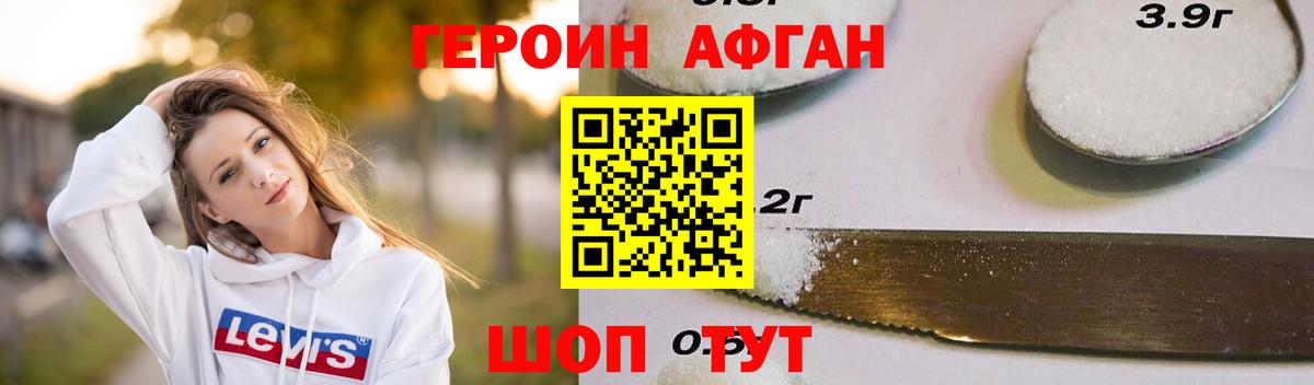 Героин VHQ Жуковский