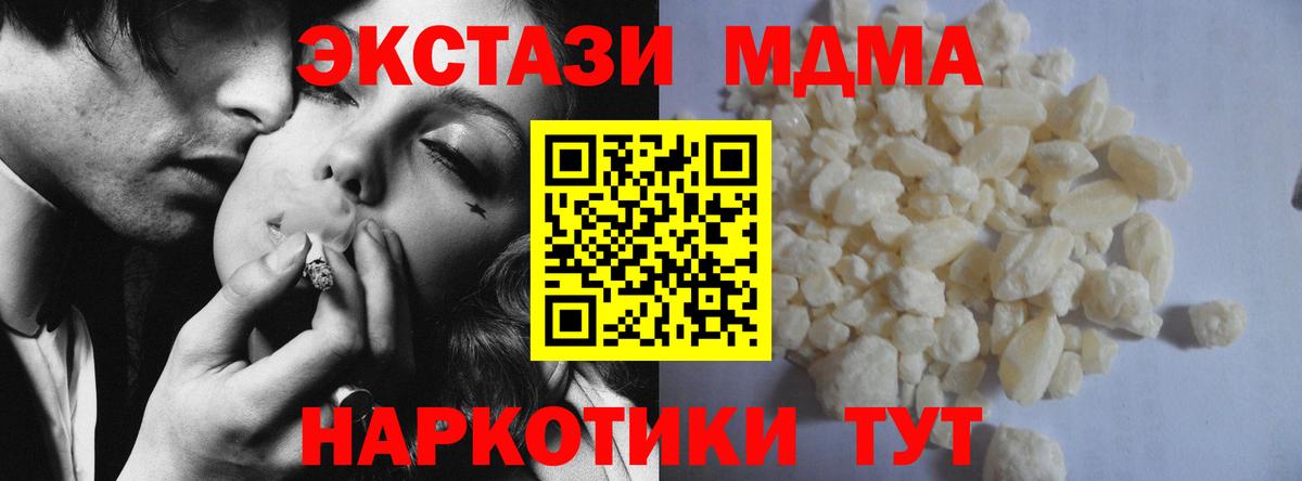 МДМА crystal  МДМА  Вход с VPN  Жуковский  МДМА кристаллы 