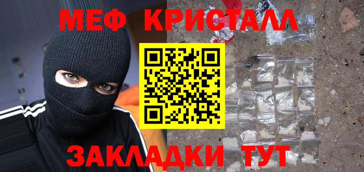 где можно купить   МЕФ VHQ  МЕФ  МЯУ-МЯУ  Вход с VPN  Меф VHQ  Жуковский 