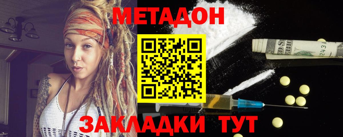 МЕТАДОН methadone  Метадон methadone  Жуковский  Вход с VPN 